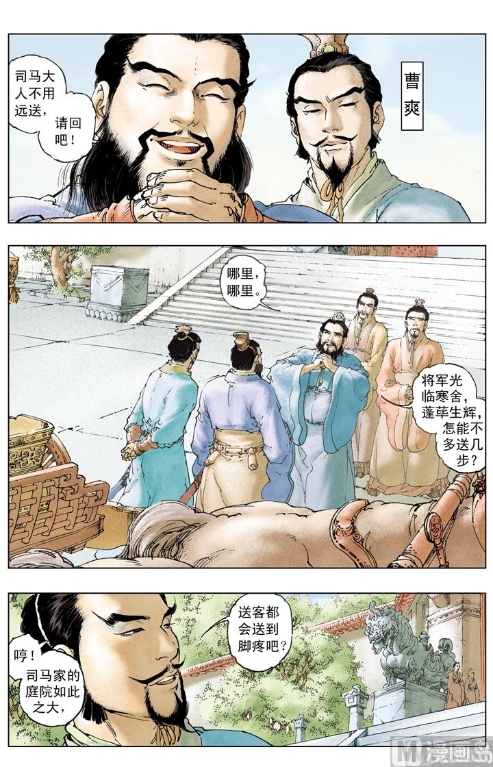 《三国演义》第225话 第1页