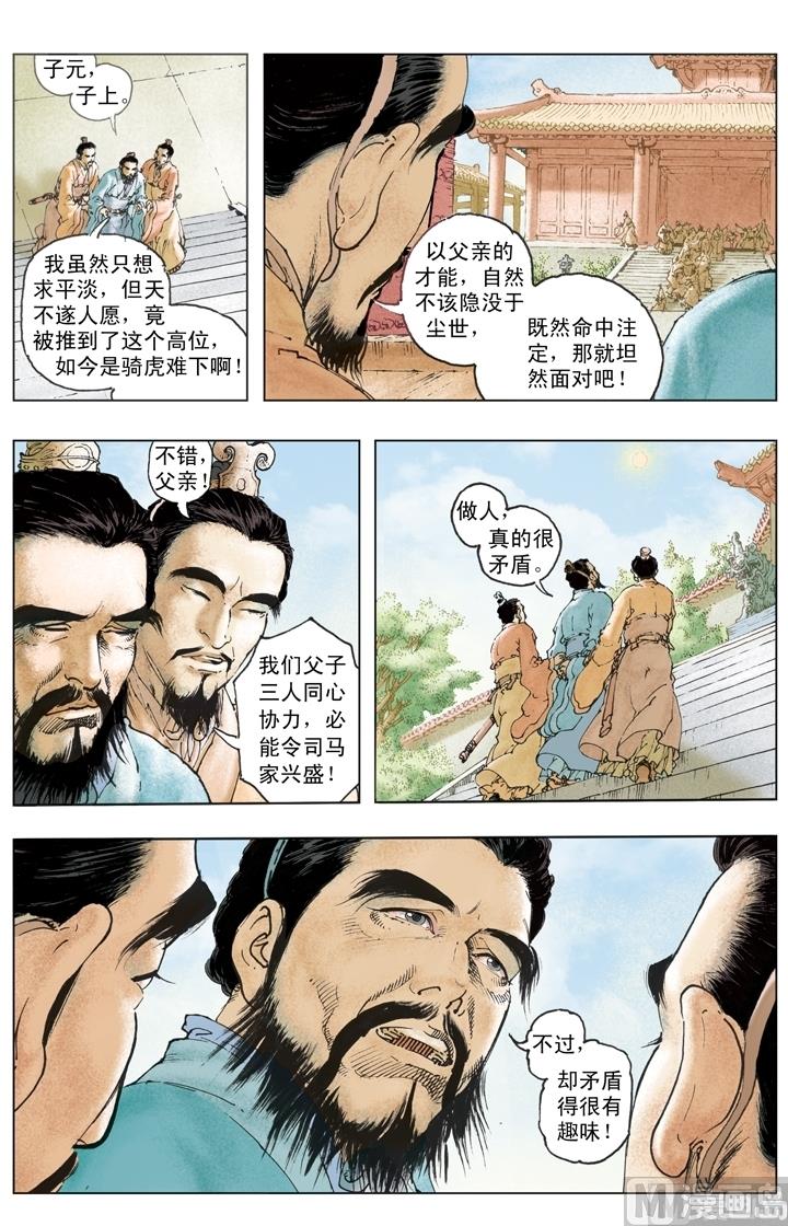 《三国演义》第225话 第3页