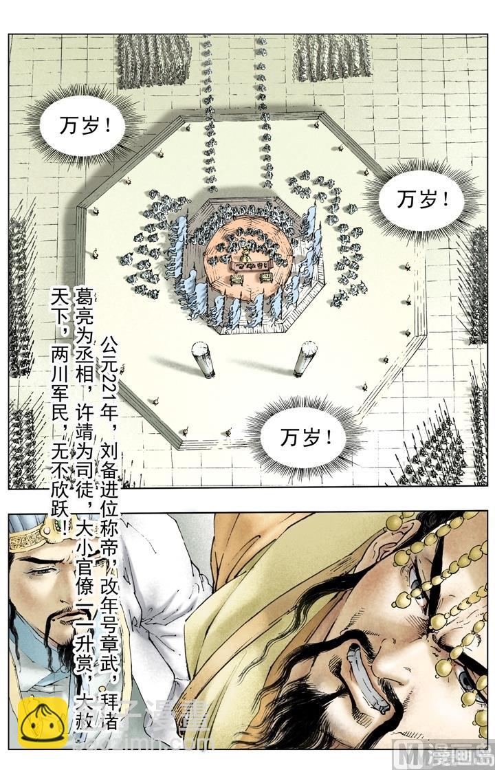 《三国演义》第225话 第7页
