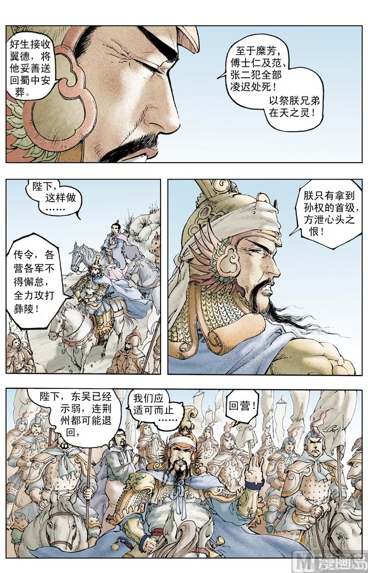 《三国演义》第228话 第10页