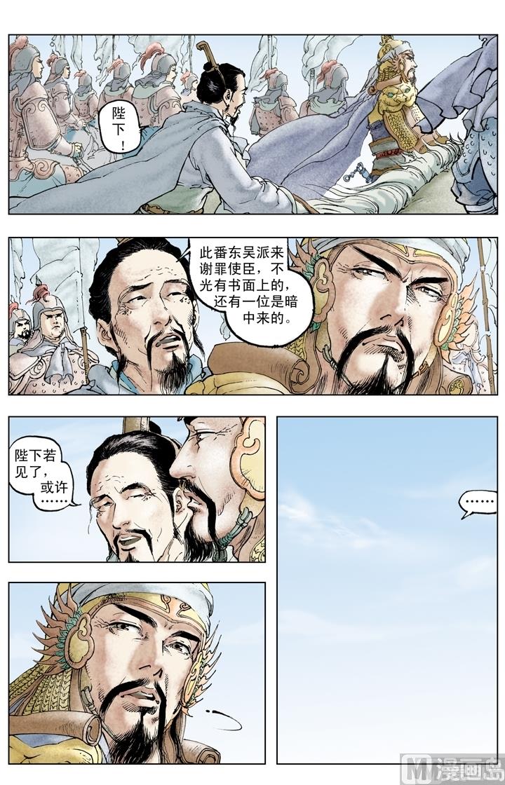 《三国演义》第228话 第11页