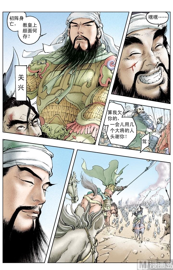 《三国演义》第228话 第4页