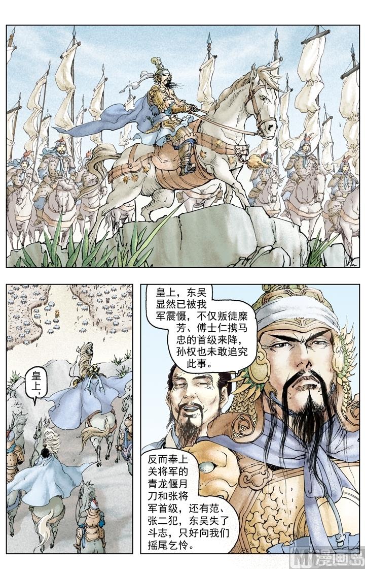 《三国演义》第228话 第9页