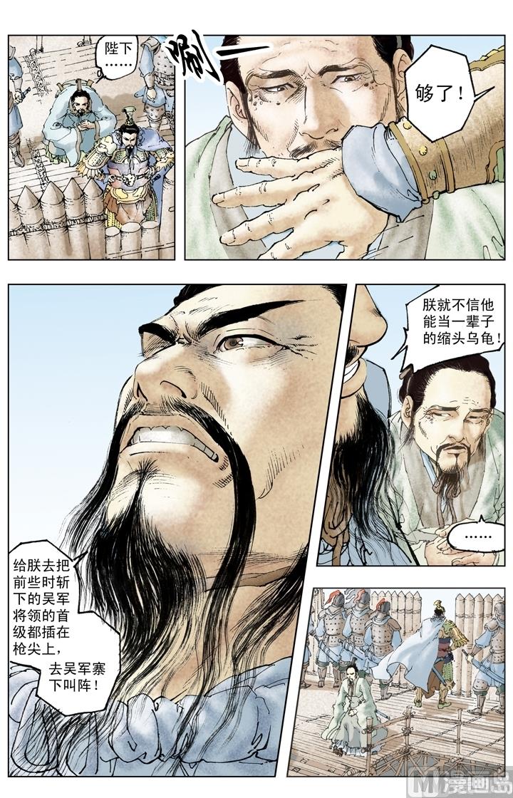 《三国演义》第230话 第2页