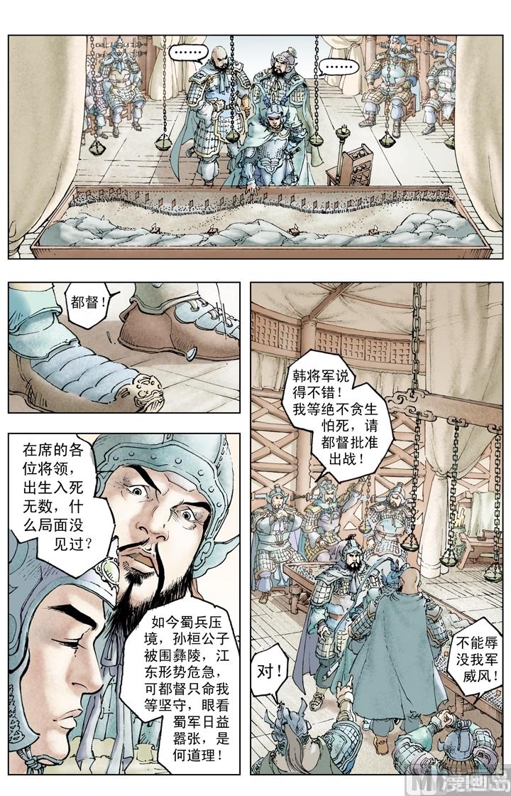 《三国演义》第230话 第4页
