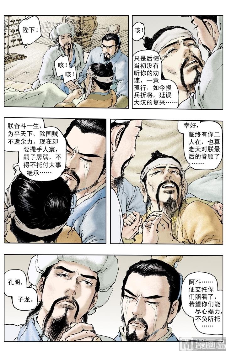 《三国演义》第232话 第10页