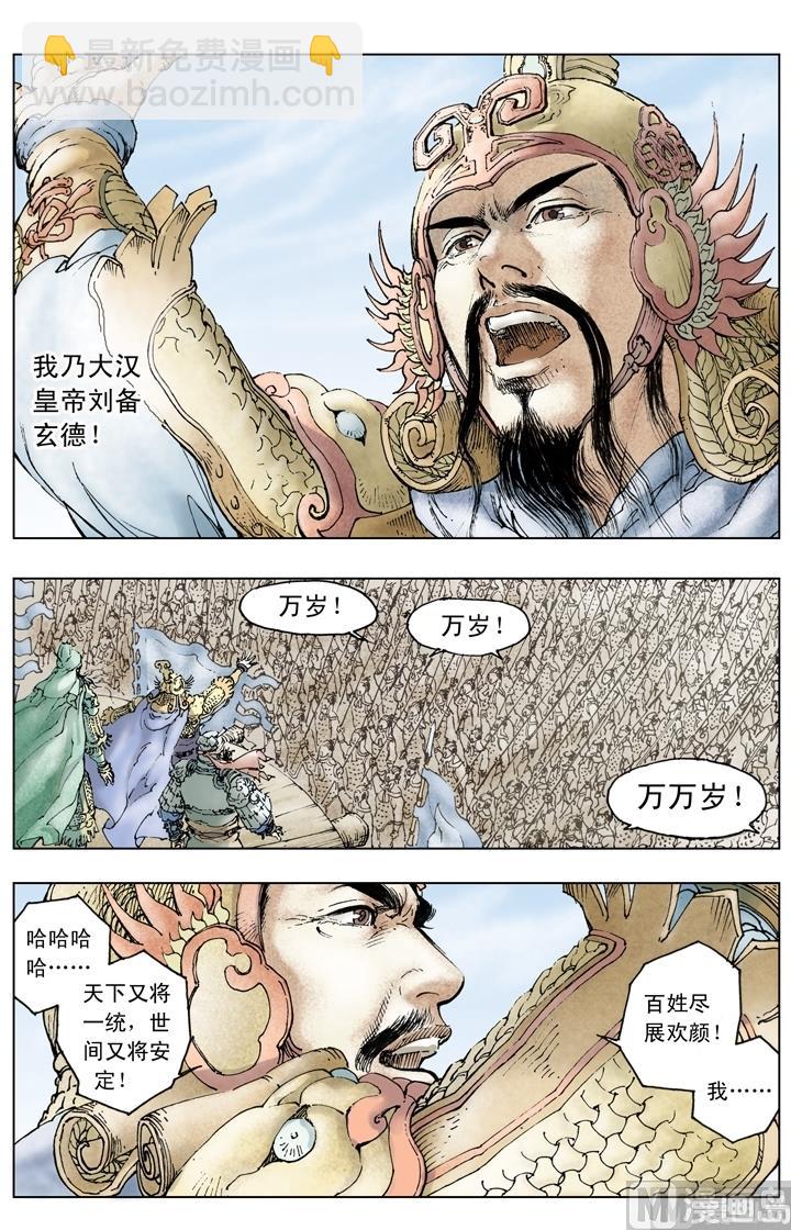《三国演义》第232话 第5页