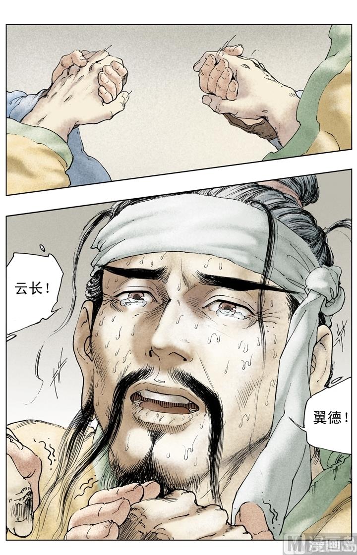 《三国演义》第232话 第7页