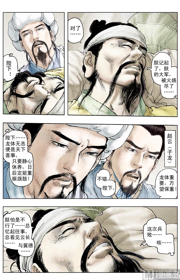 《三国演义》第232话 第9页