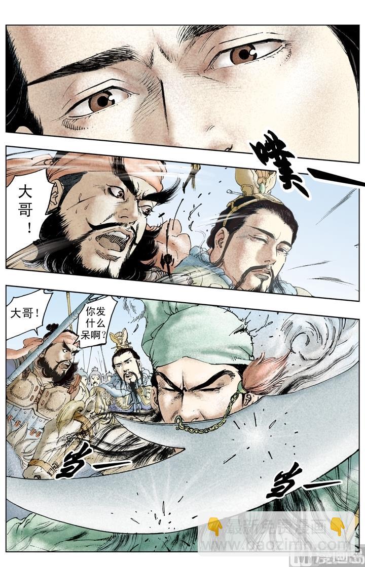 《三国演义》第231话 第12页