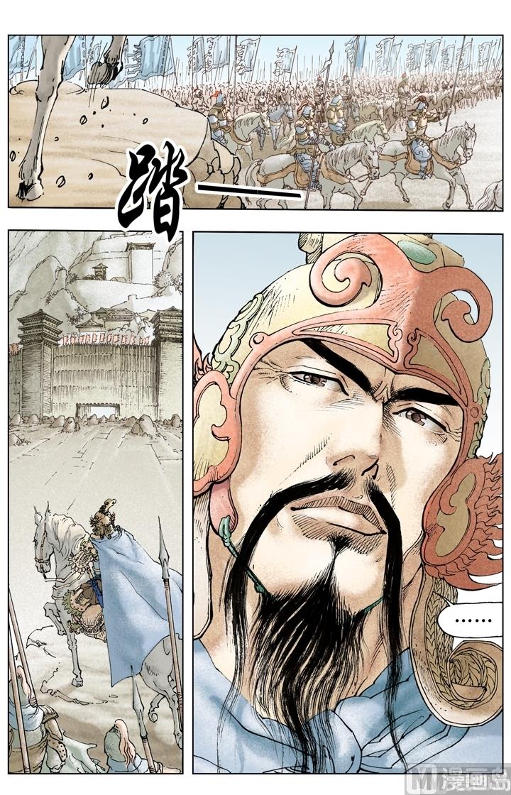 《三国演义》第231话 第2页