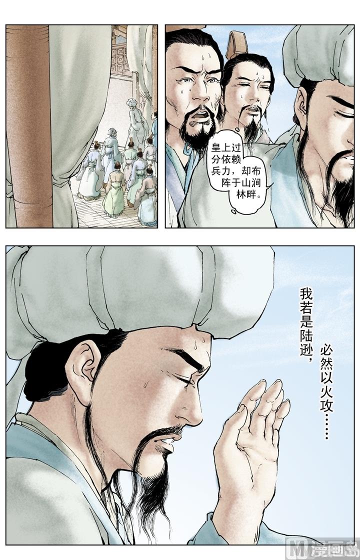 《三国演义》第231话 第4页