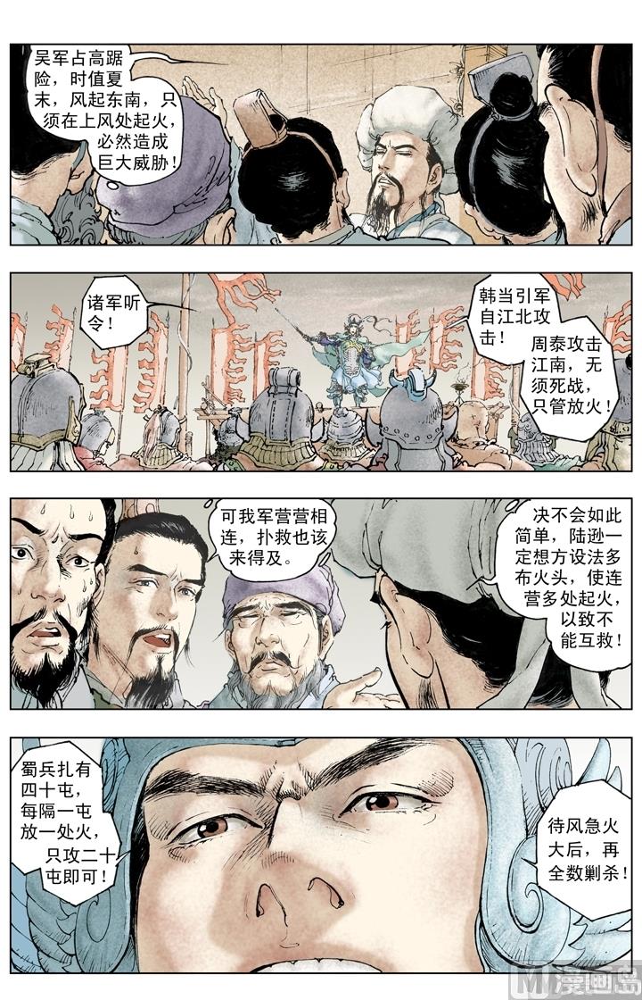 《三国演义》第231话 第6页