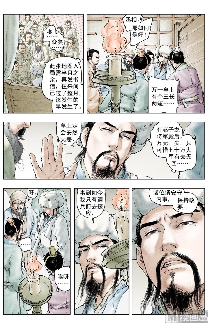 《三国演义》第231话 第8页