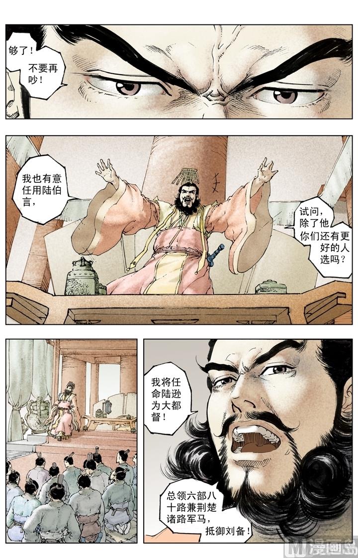 《三国演义》第229话 第10页