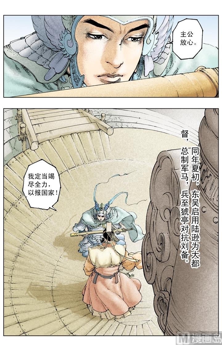 《三国演义》第229话 第12页