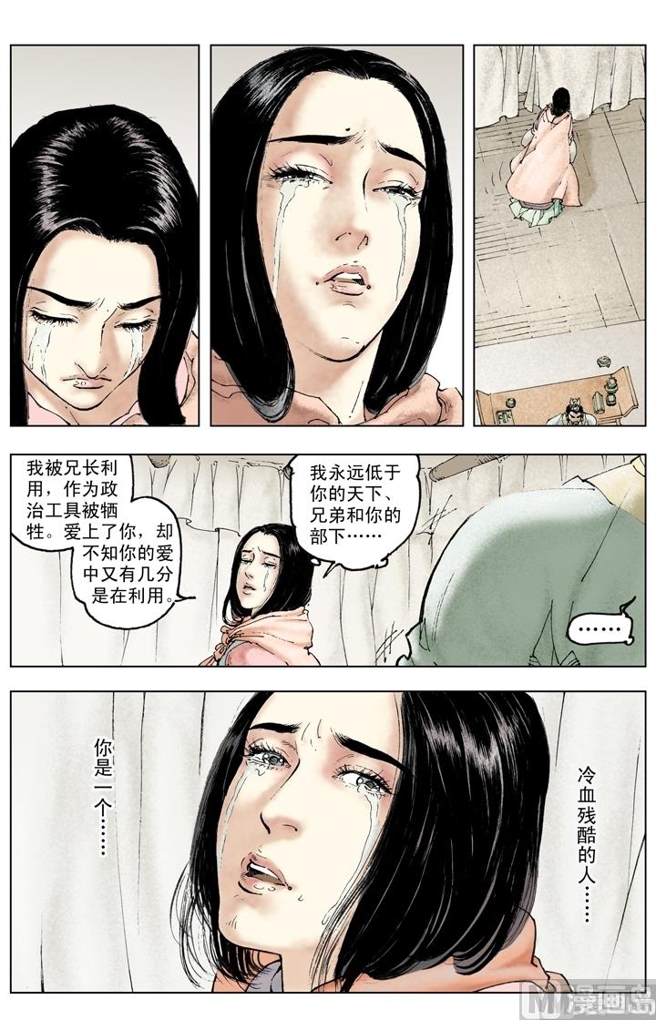 《三国演义》第229话 第4页