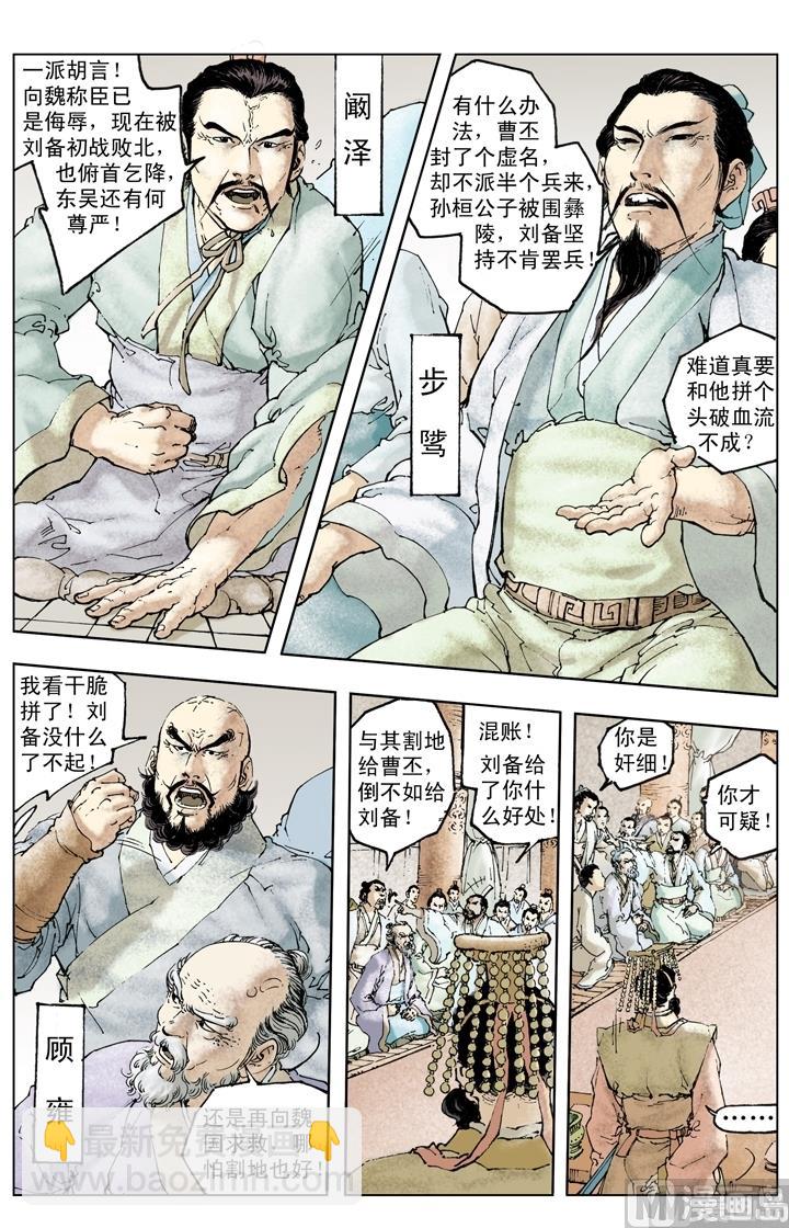 《三国演义》第229话 第7页
