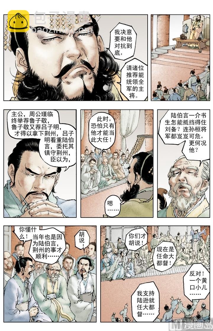 《三国演义》第229话 第9页