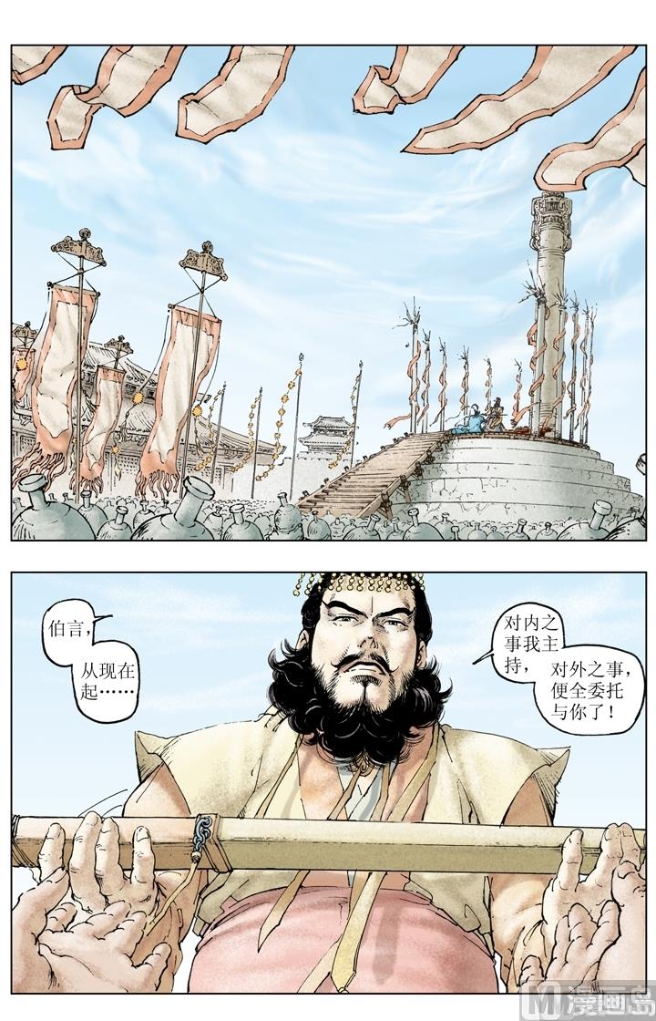 《三国演义》第229话 第11页