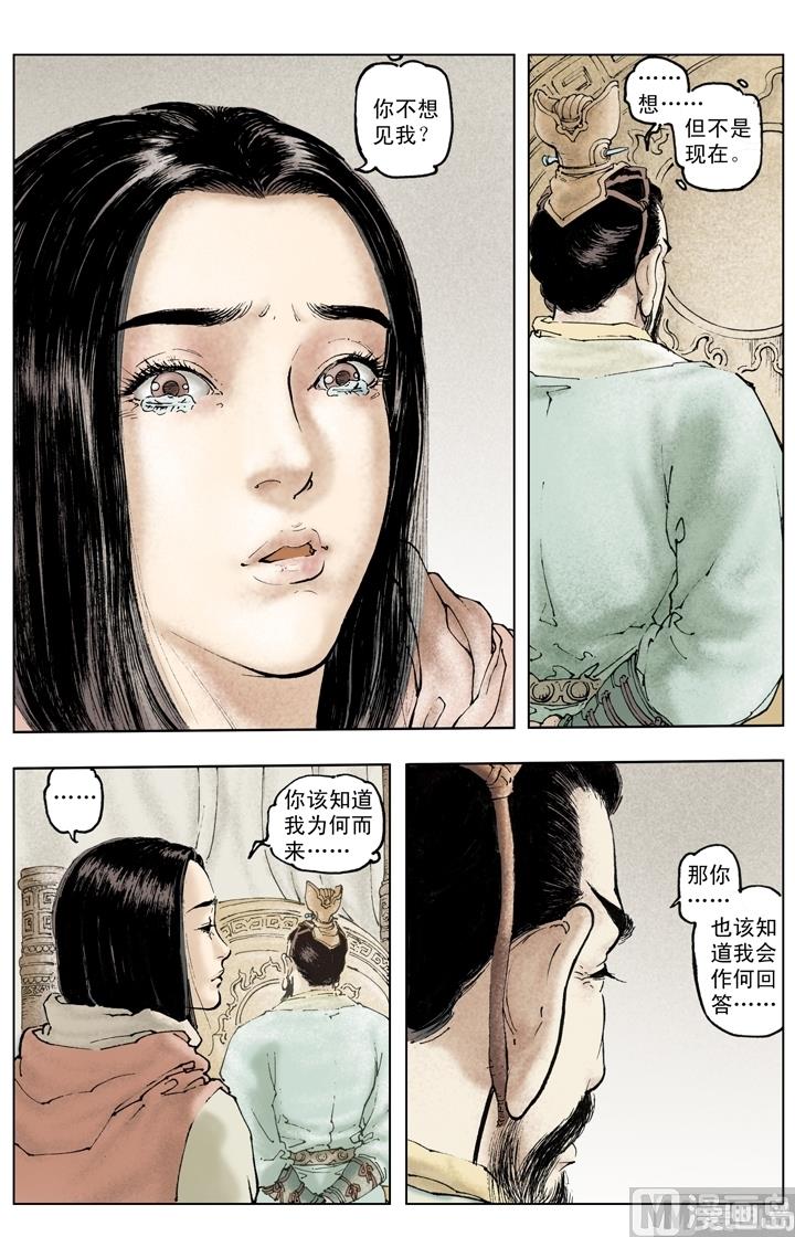 《三国演义》第229话 第1页