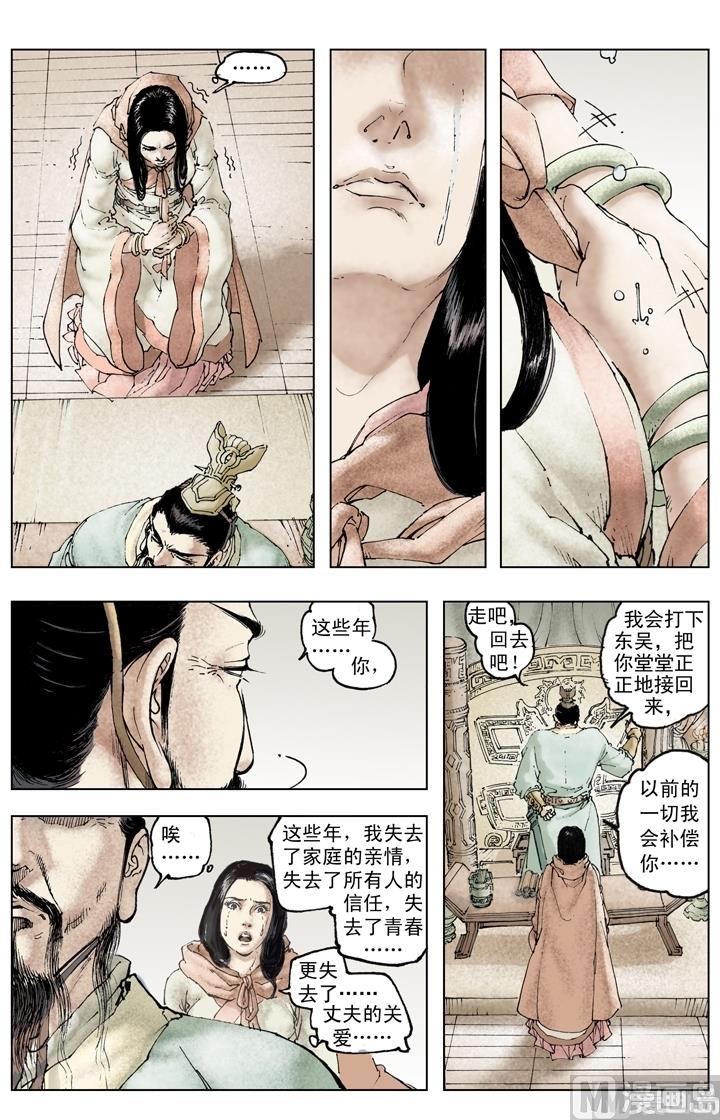 《三国演义》第229话 第2页