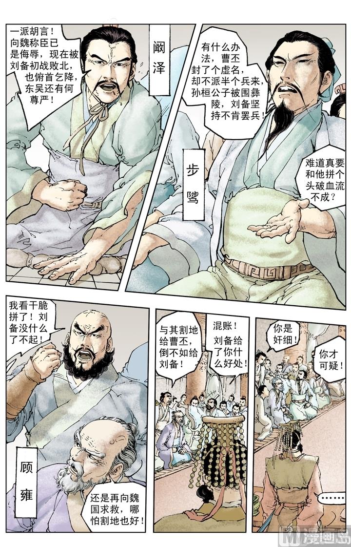 《三国演义》第229话 第7页