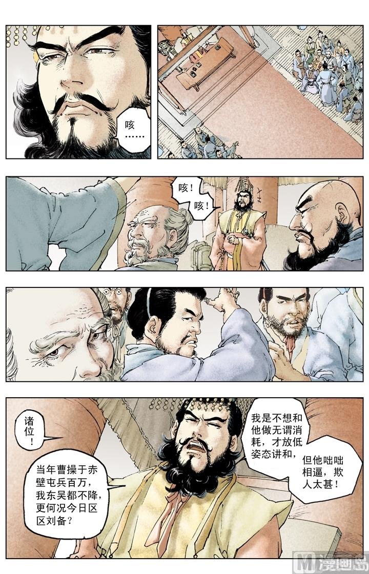 《三国演义》第229话 第8页