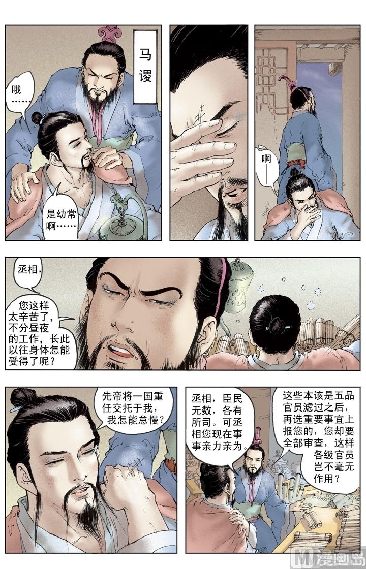《三国演义》第235话 第10页