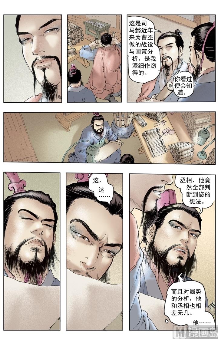 《三国演义》第235话 第12页