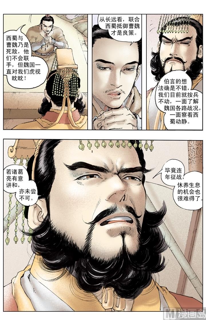 《三国演义》第235话 第2页
