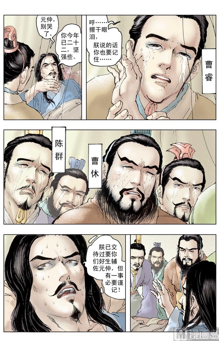 《三国演义》第235话 第5页