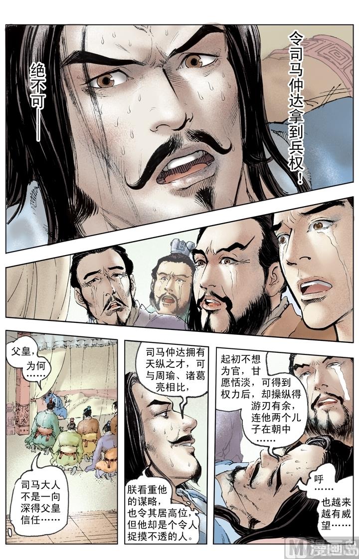 《三国演义》第235话 第6页