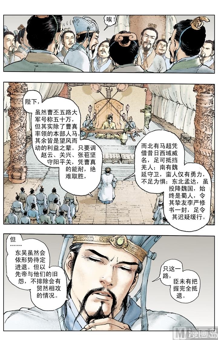 《三国演义》第234话 第10页