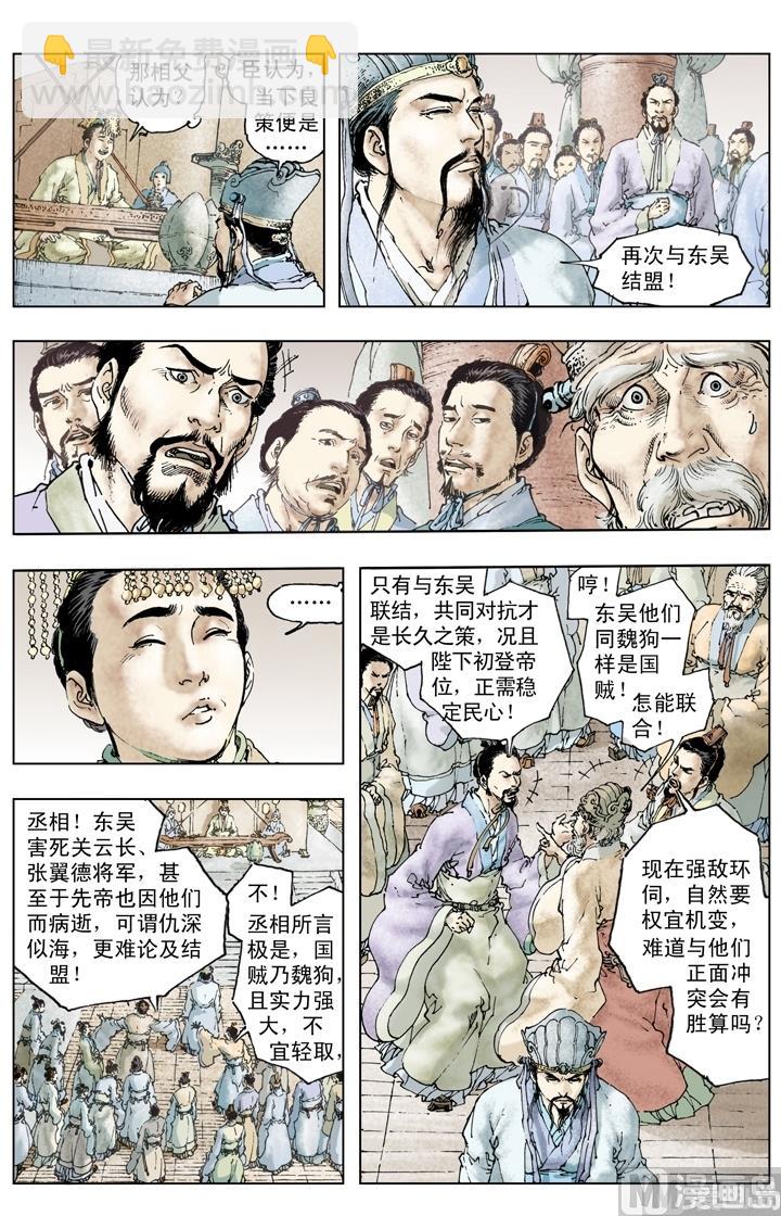 《三国演义》第234话 第11页