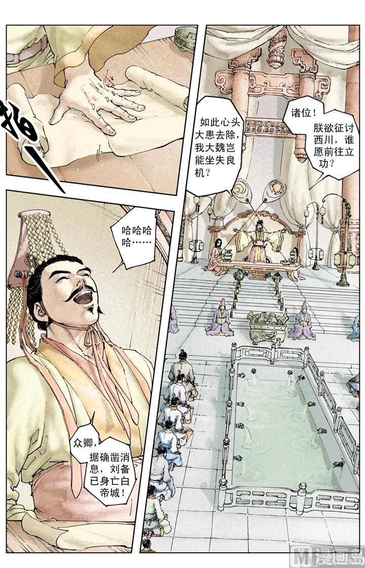 《三国演义》第234话 第3页