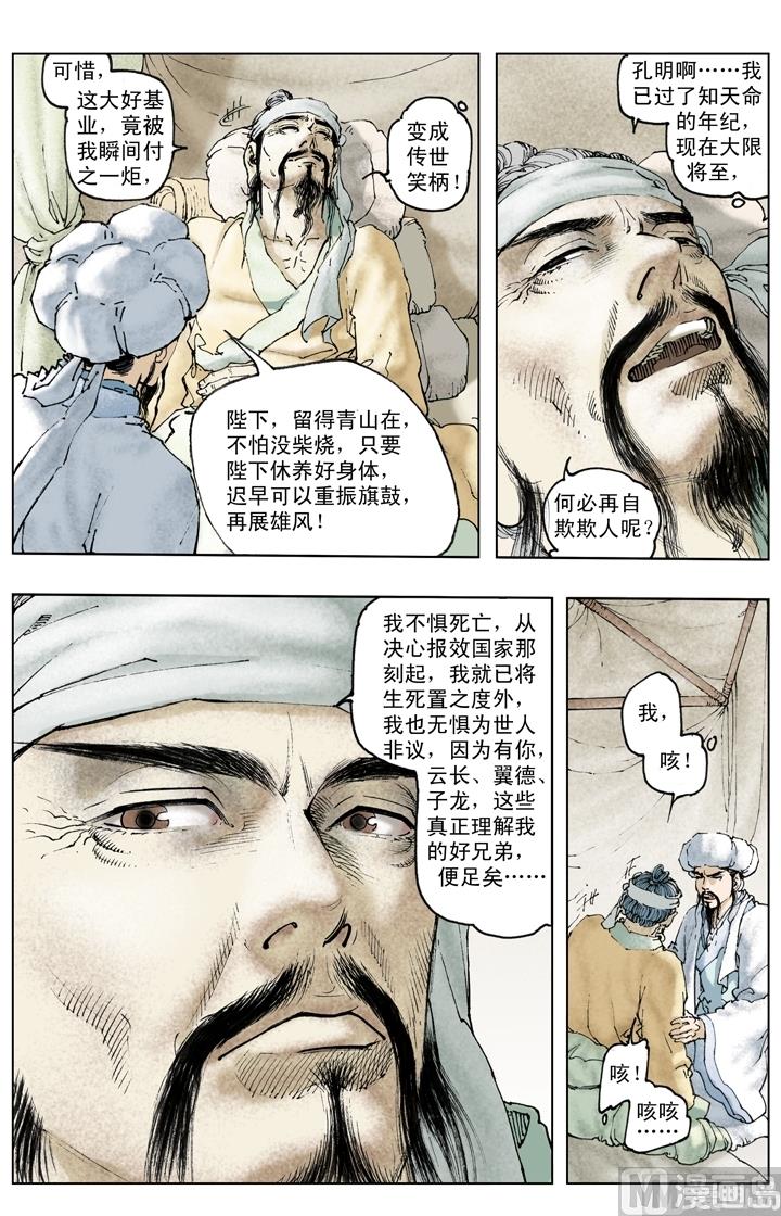 《三国演义》第233话 第2页