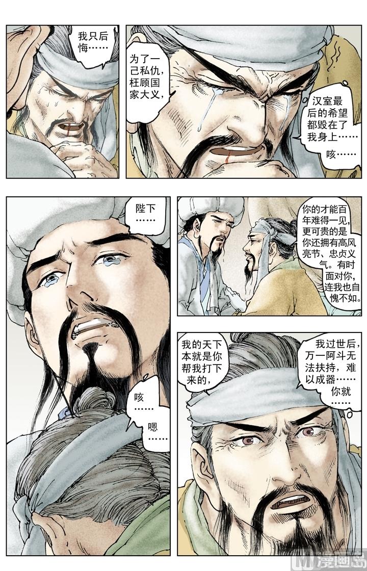 《三国演义》第233话 第3页