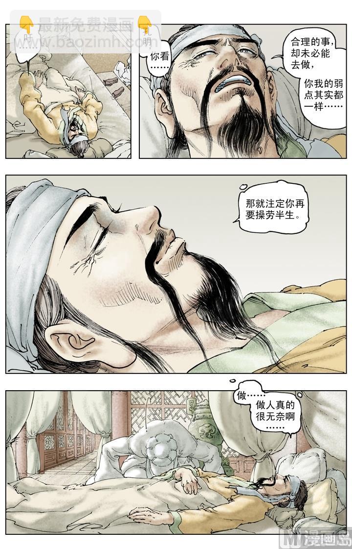 《三国演义》第233话 第6页