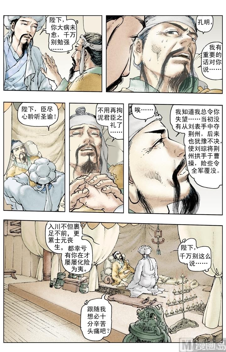 《三国演义》第232话 第12页