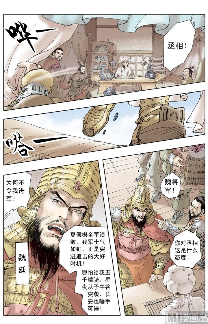 《三国演义》第236话 第11页