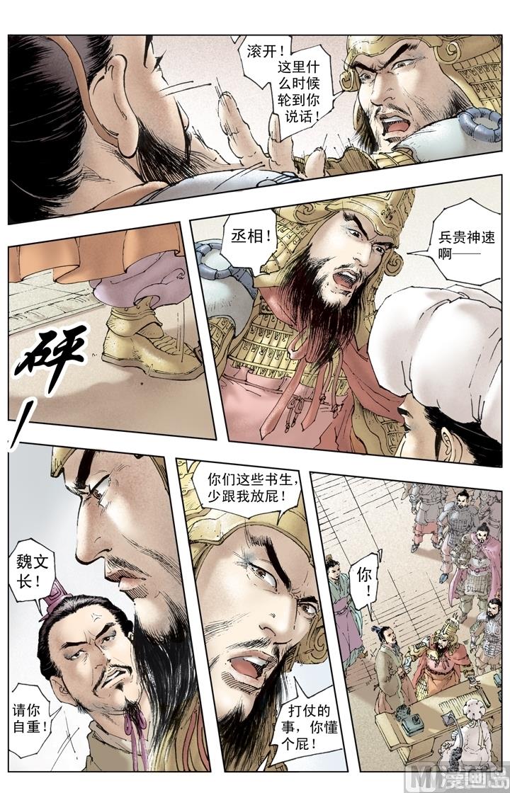 《三国演义》第236话 第12页
