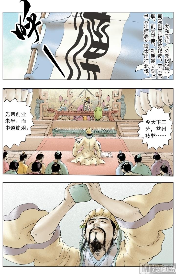 《三国演义》第236话 第2页