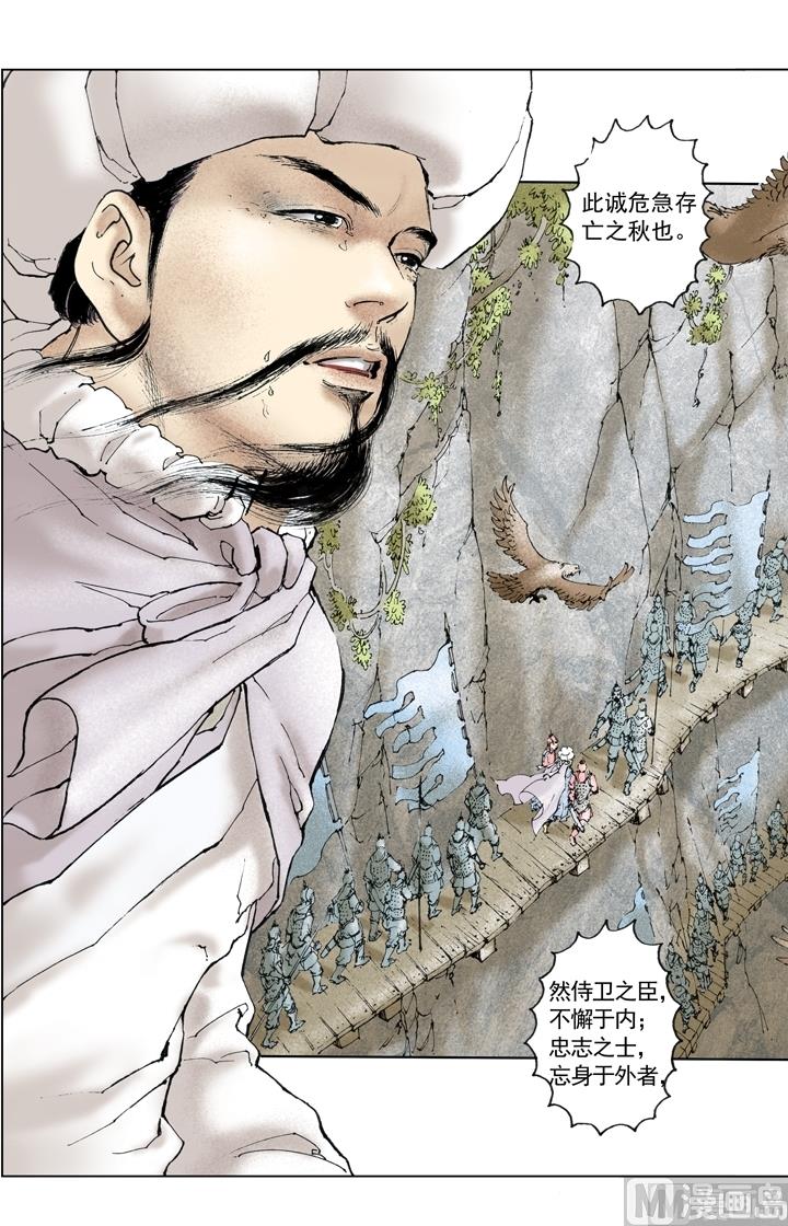《三国演义》第236话 第3页
