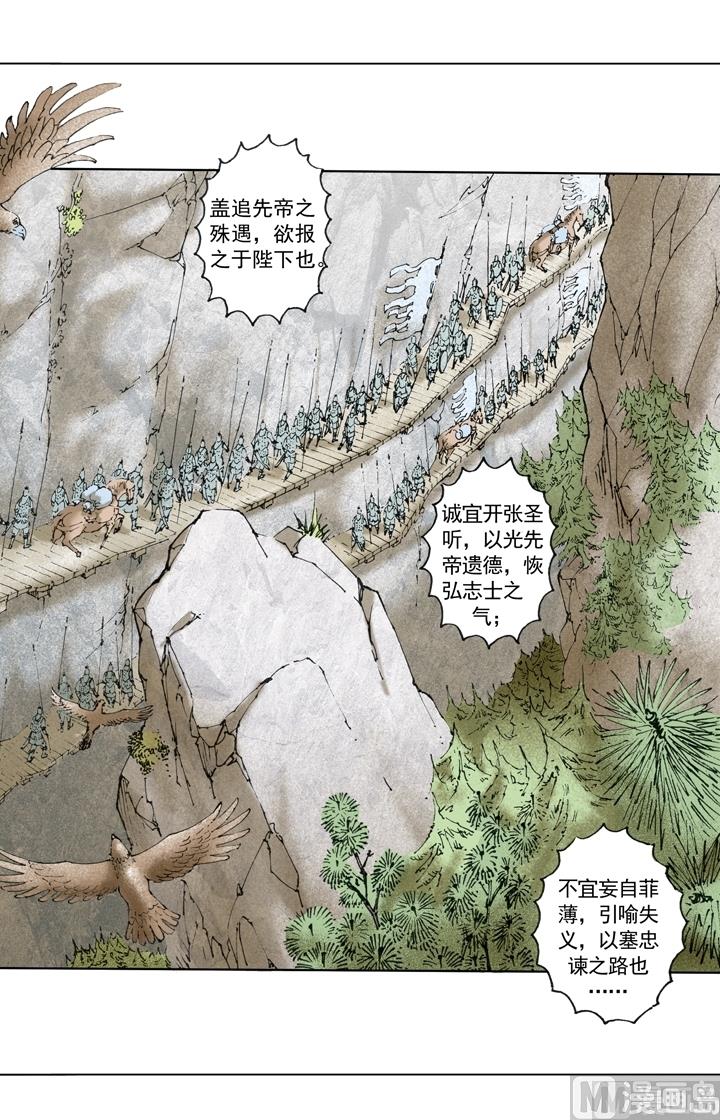 《三国演义》第236话 第4页
