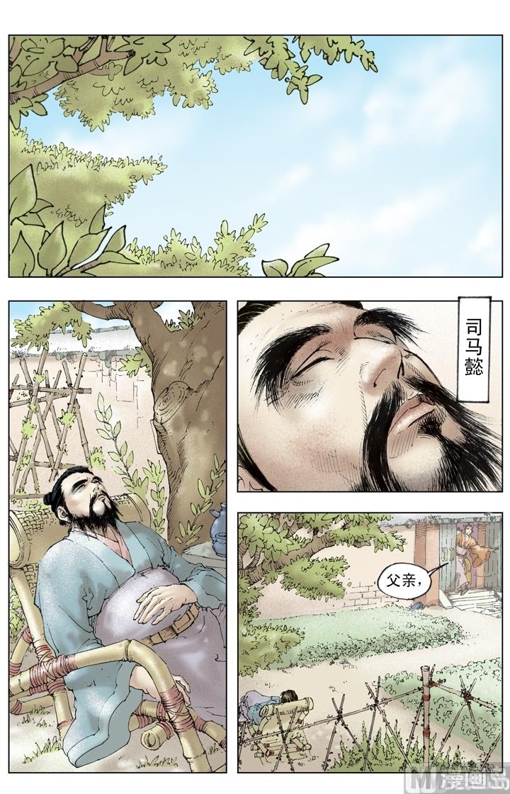 《三国演义》第236话 第5页