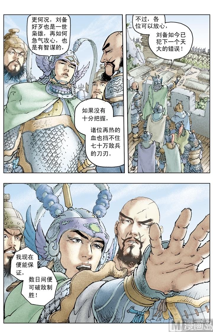 《三国演义》第231话 第1页