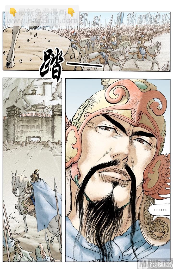 《三国演义》第231话 第2页
