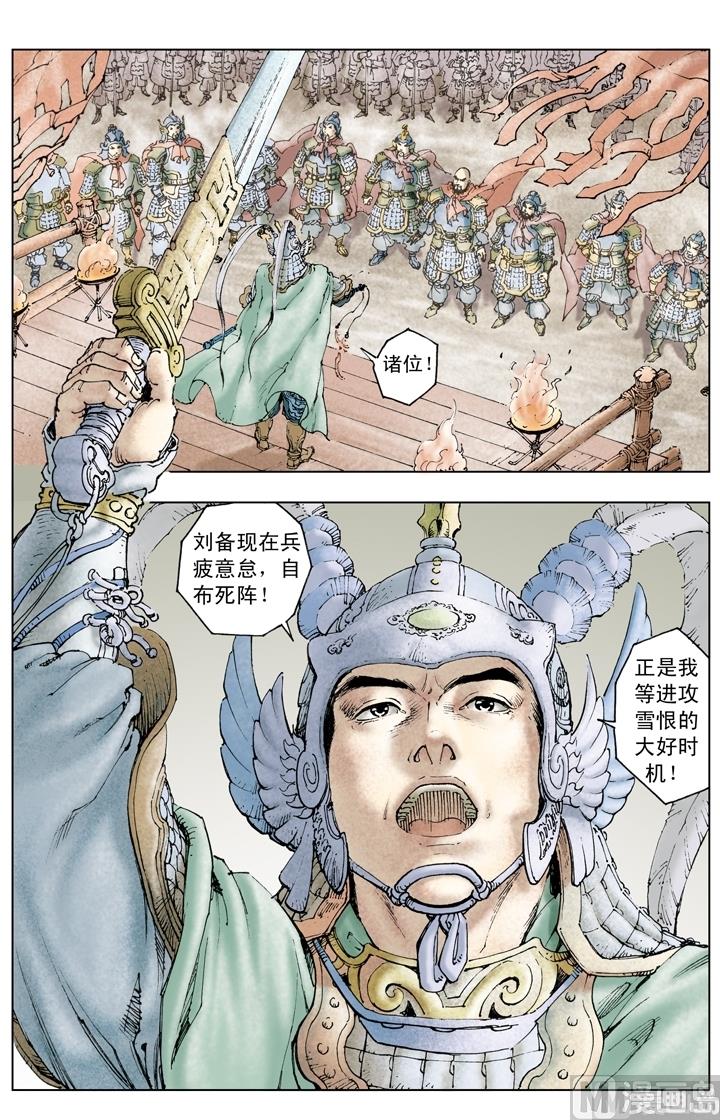 《三国演义》第231话 第5页