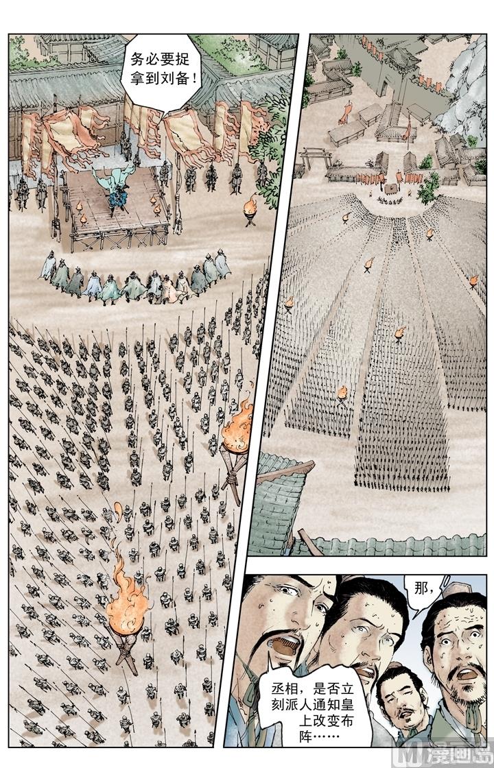 《三国演义》第231话 第7页
